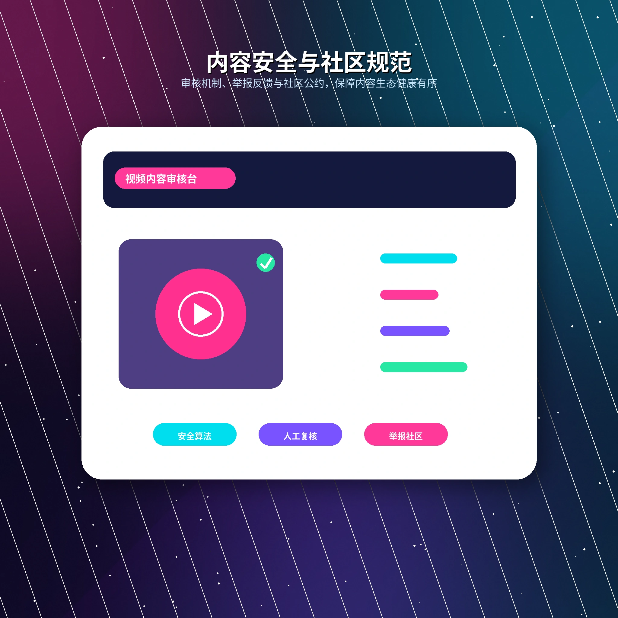 17c账号安全与隐私保护提示